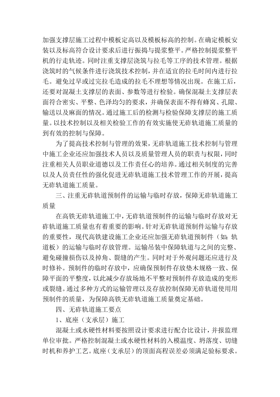 精品专业论文文献 高铁无砟轨道施工质量控制.doc_第3页