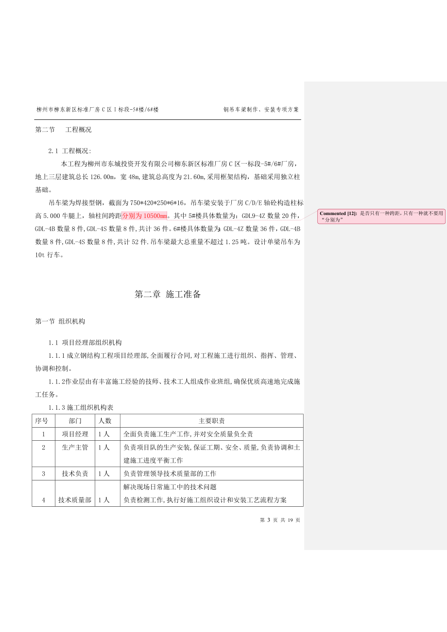 钢吊车梁制作安装施工方案.doc_第3页