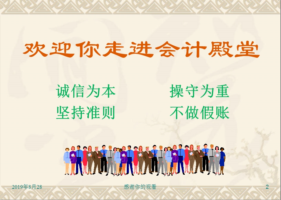 基础会计模板课件.ppt_第2页