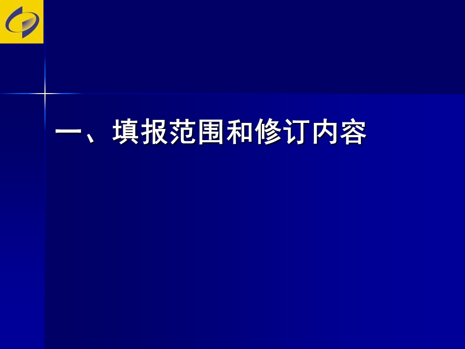 工业物流统计报表课件.ppt_第3页