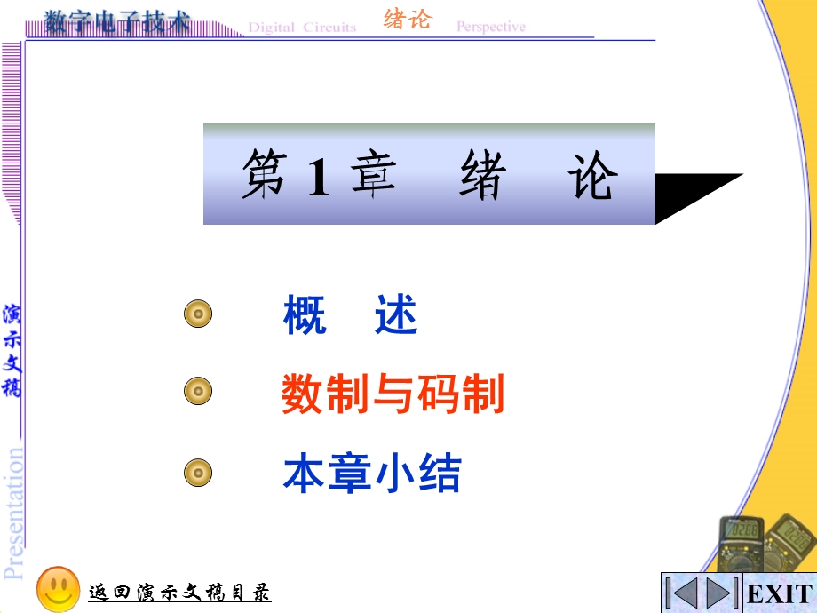 数字电子技术第一章课件.ppt_第3页