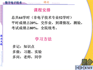 数字电子技术第一章课件.ppt