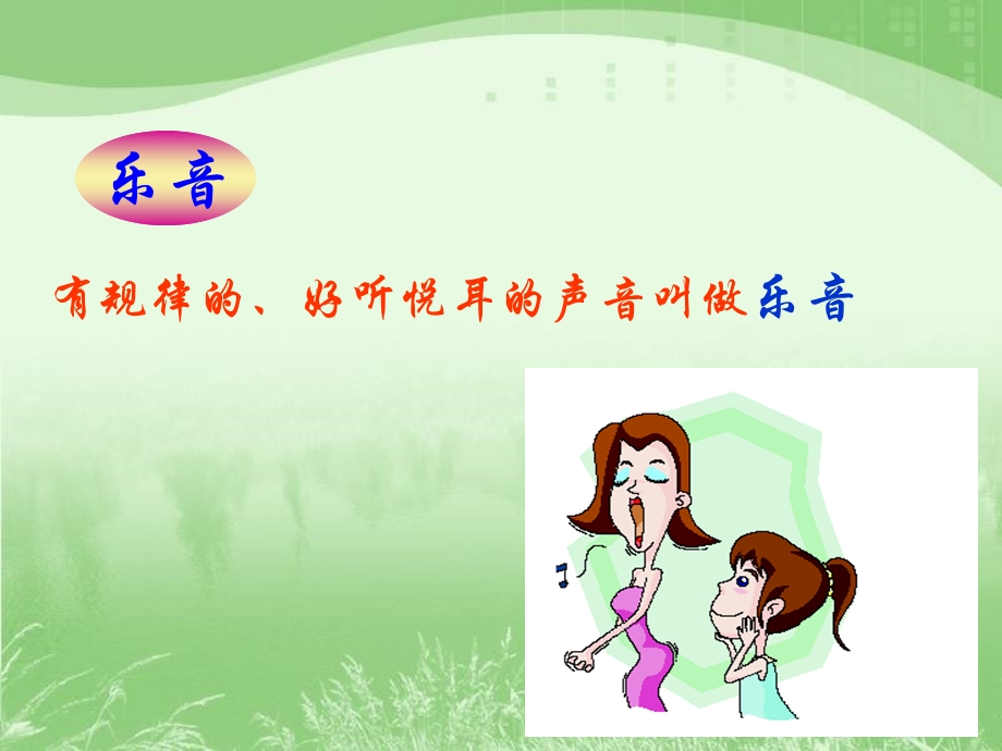 《乐音与噪声》课件.ppt_第3页