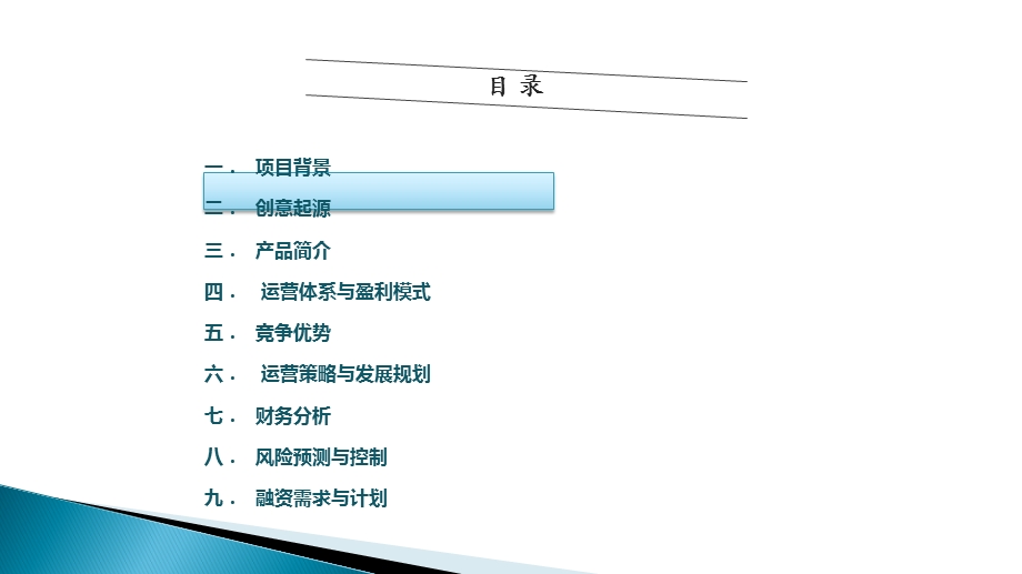 旅游通商业计划书课件.ppt_第3页