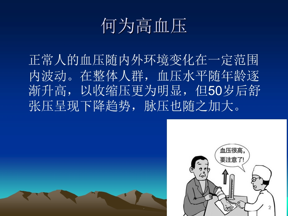 常见降压药的分类医学PPT课件.ppt_第2页