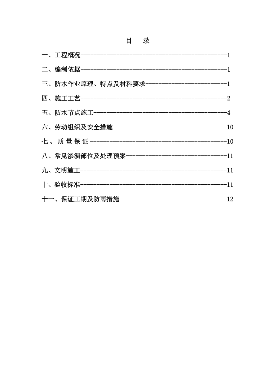 地下室外墙防水施工方案.doc_第1页