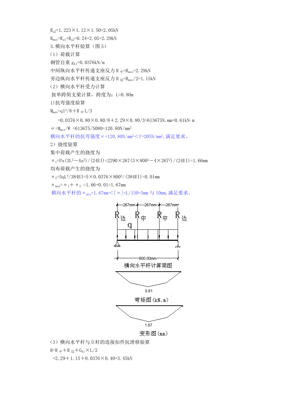 扣件式钢管(单管)脚手架设计计算书.doc_第3页