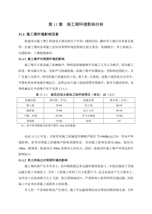 环境影响评价报告公示：防水卷材施工环境影响分析环评报告.doc