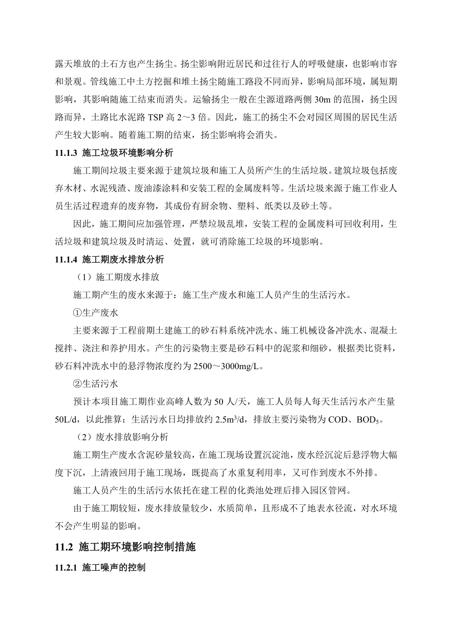 环境影响评价报告公示：防水卷材施工环境影响分析环评报告.doc_第2页