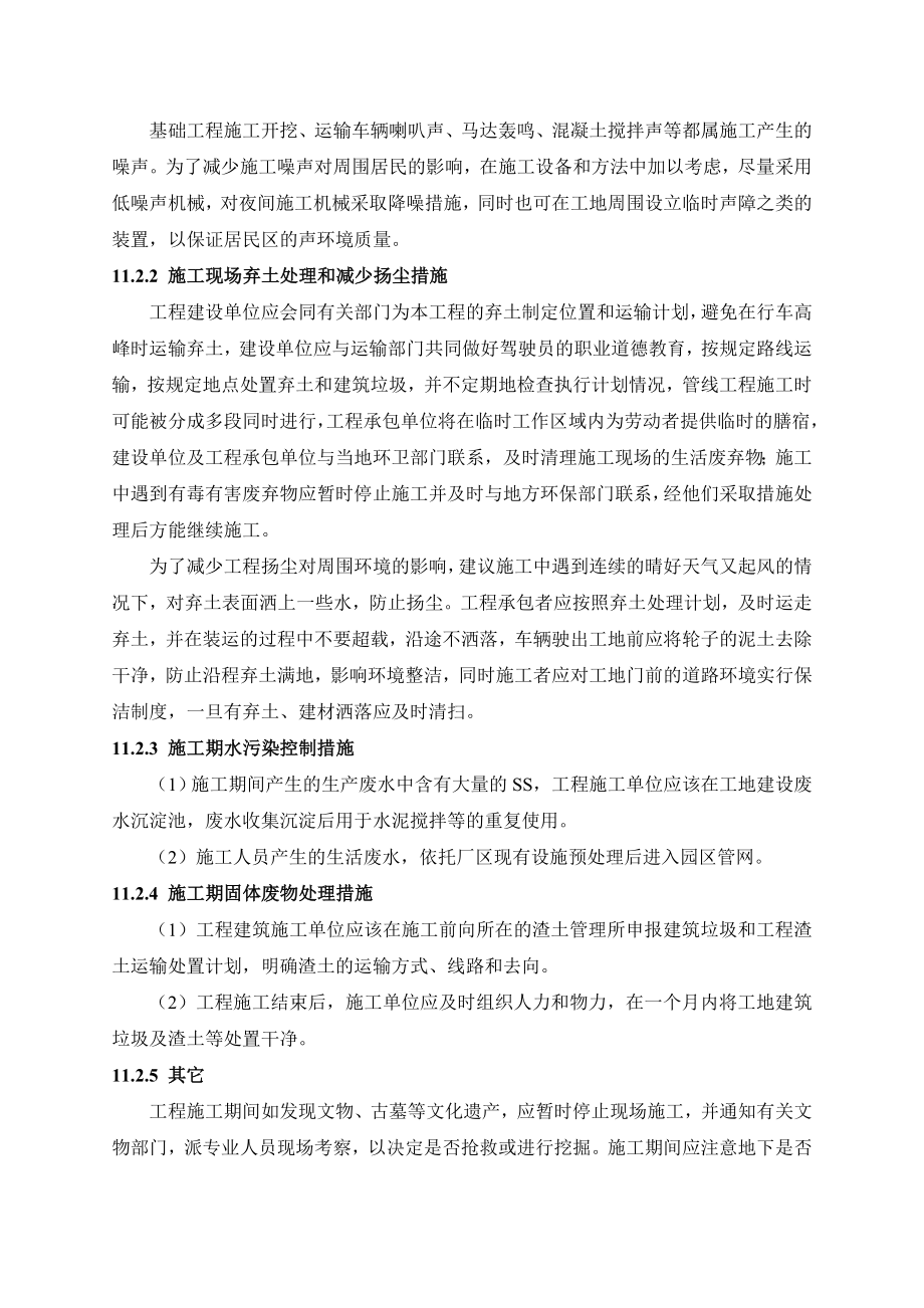 环境影响评价报告公示：防水卷材施工环境影响分析环评报告.doc_第3页