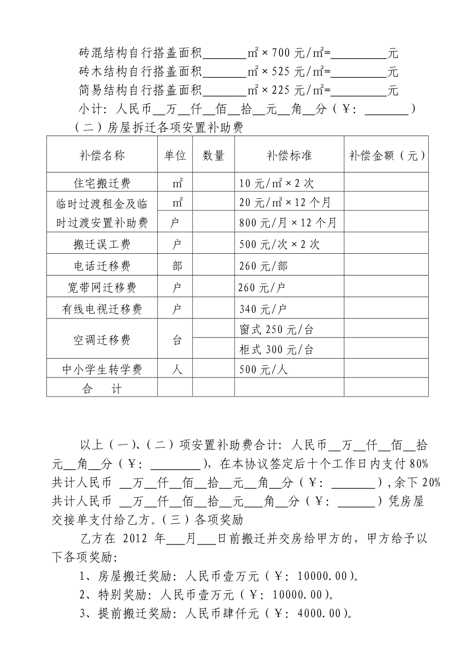 房改房协议书.doc_第3页