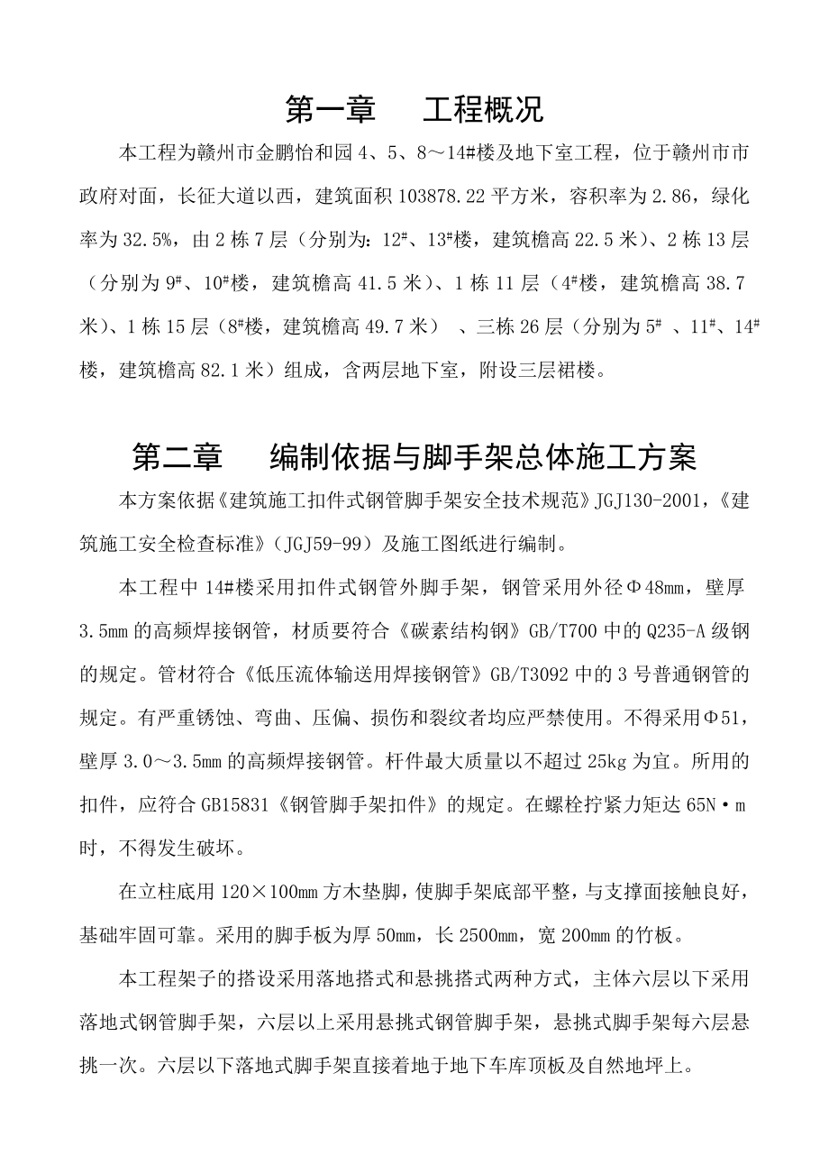 14#楼脚手架搭设及拆除专项方案.doc_第2页