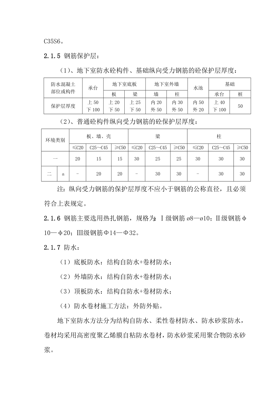 深圳市留学生创业大厦工程－地下室专项施工方案.doc_第3页