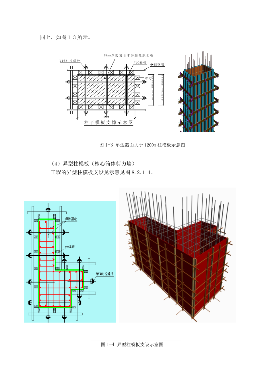 型钢混凝土梁柱施工方案图文.doc_第2页