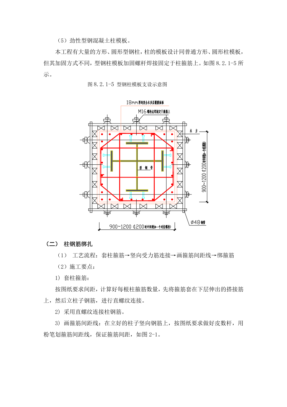 型钢混凝土梁柱施工方案图文.doc_第3页