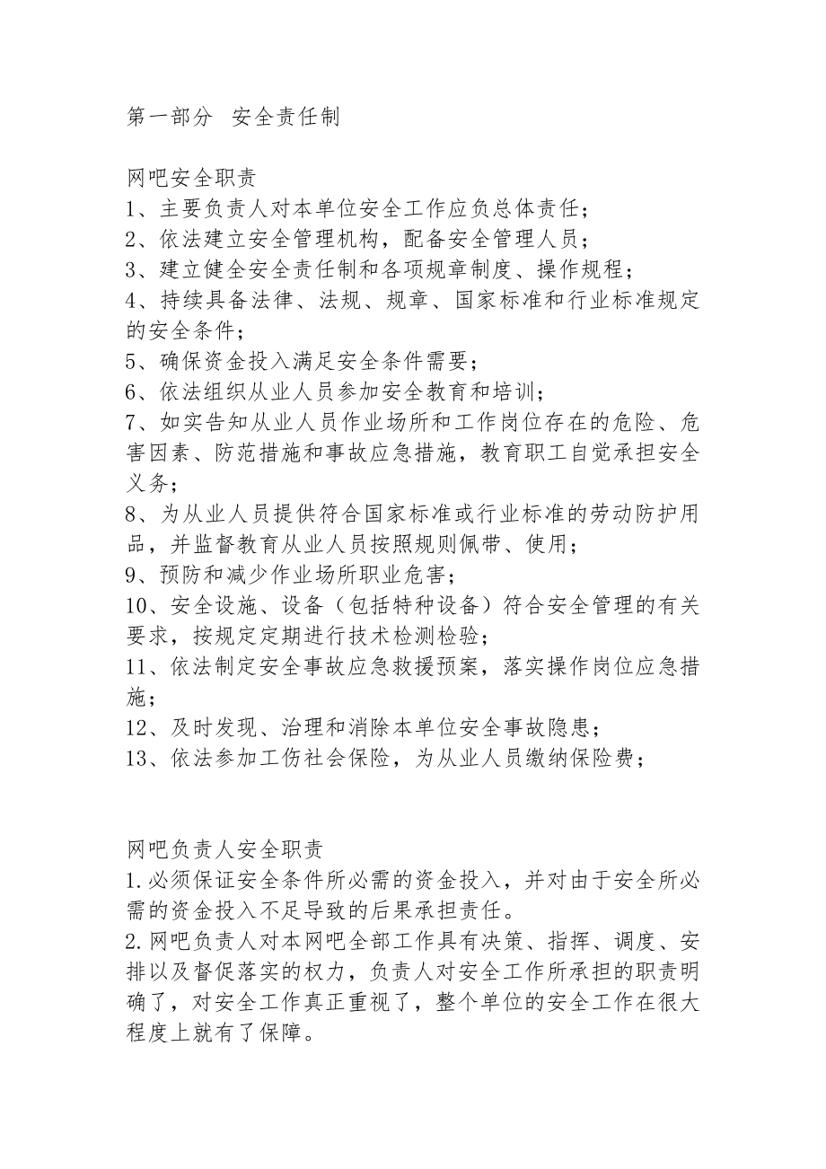 网吧灭火及应急疏散预案.doc_第2页