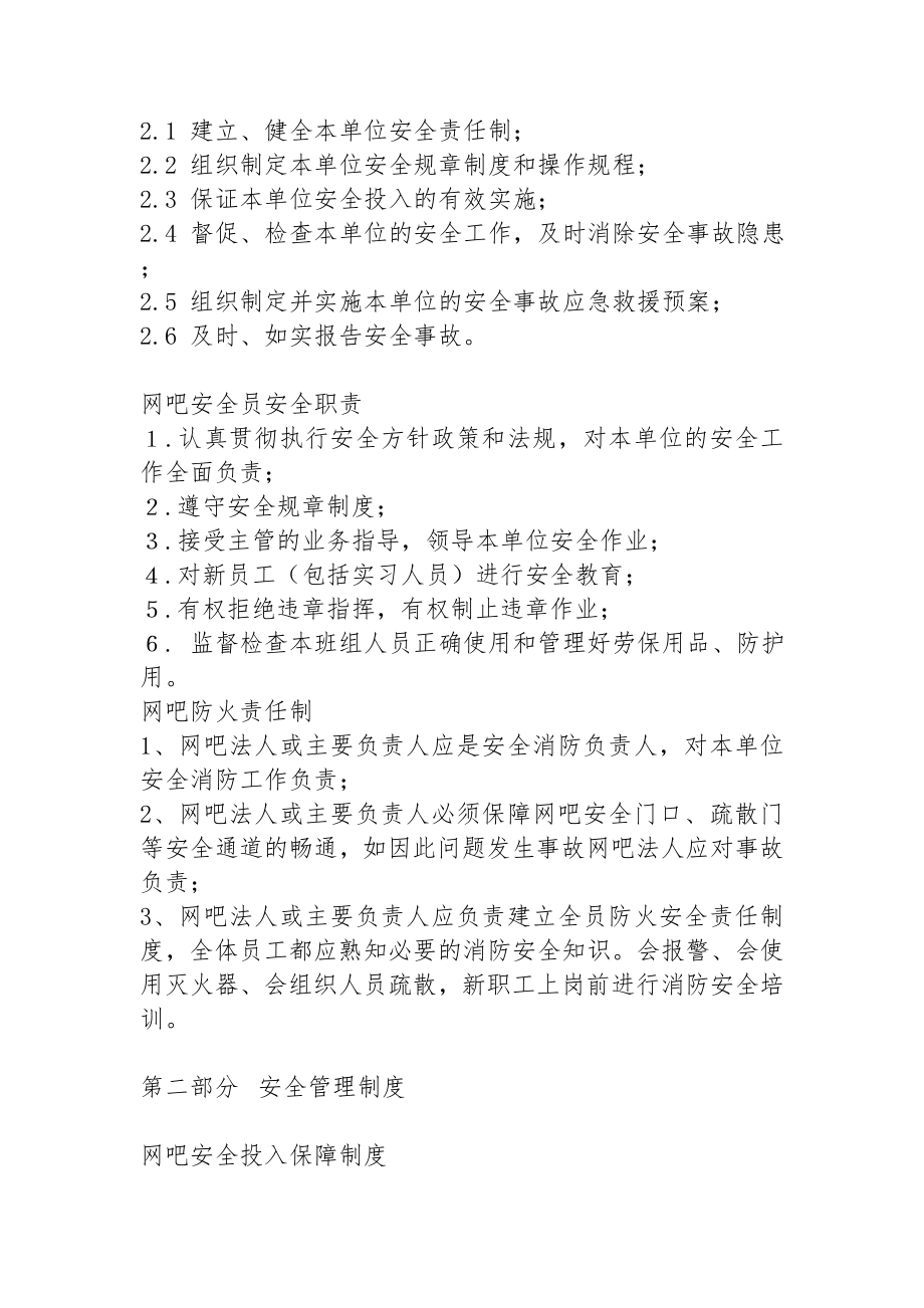 网吧灭火及应急疏散预案.doc_第3页