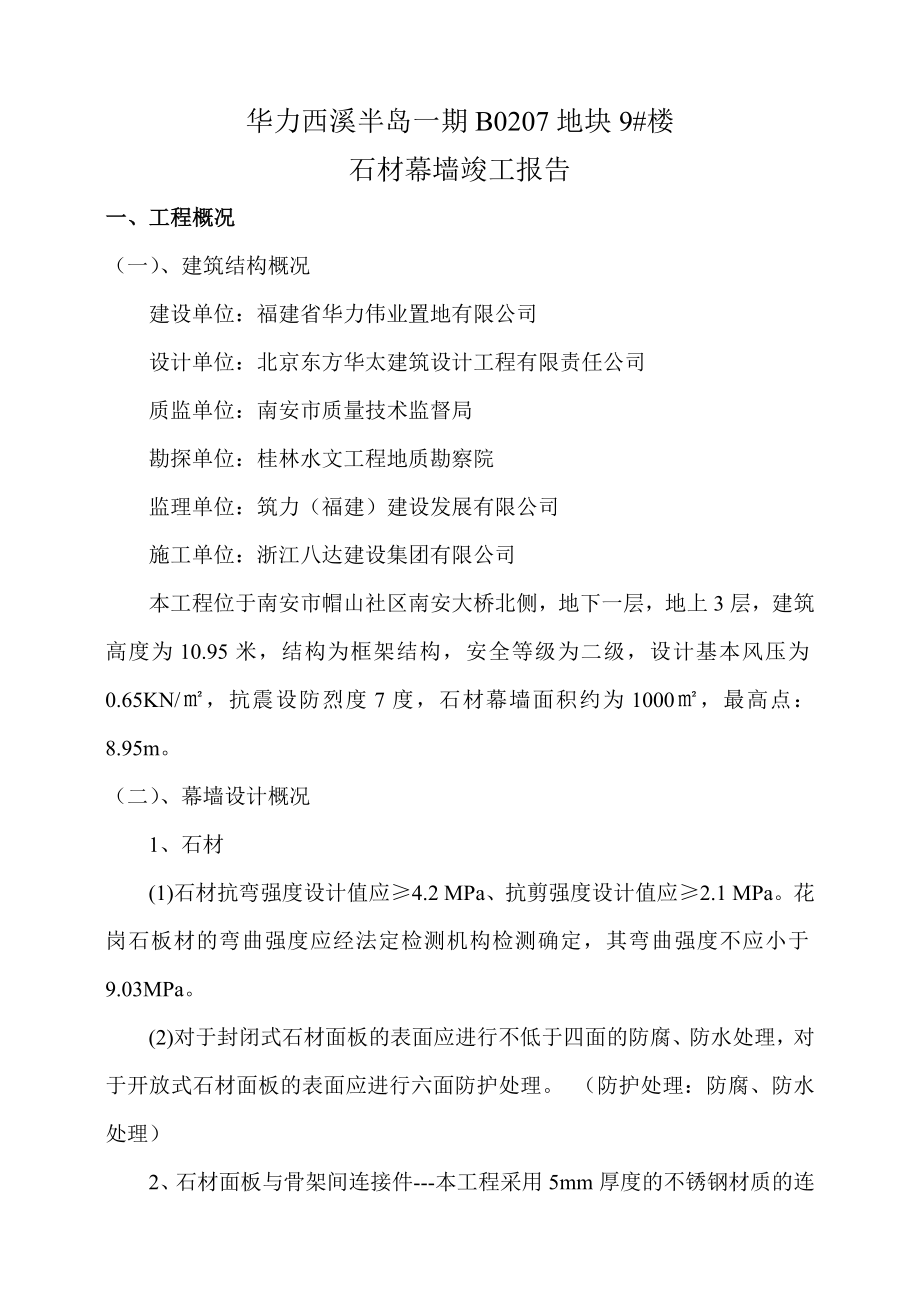 9#楼石材幕墙自评报告.doc_第2页