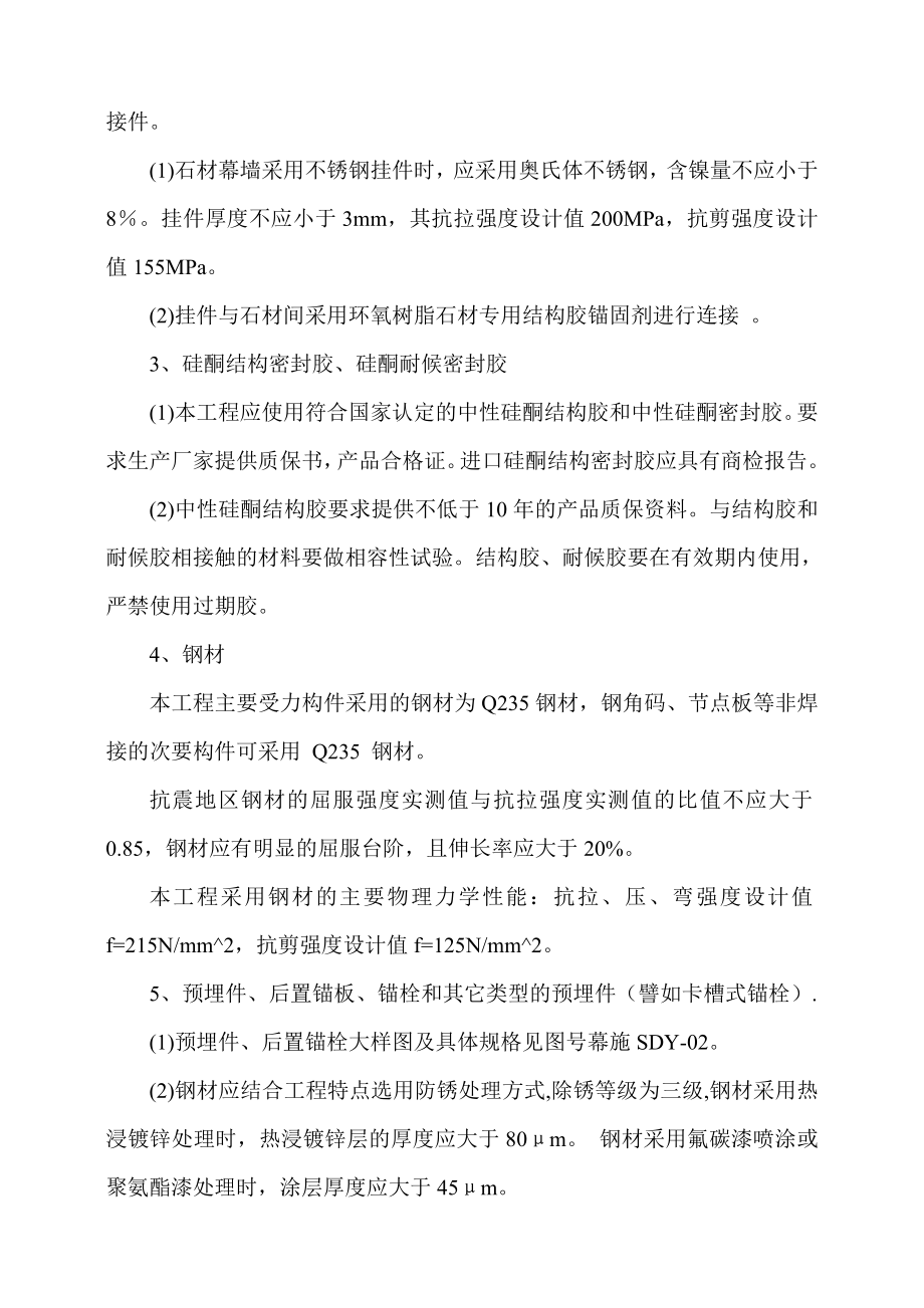 9#楼石材幕墙自评报告.doc_第3页