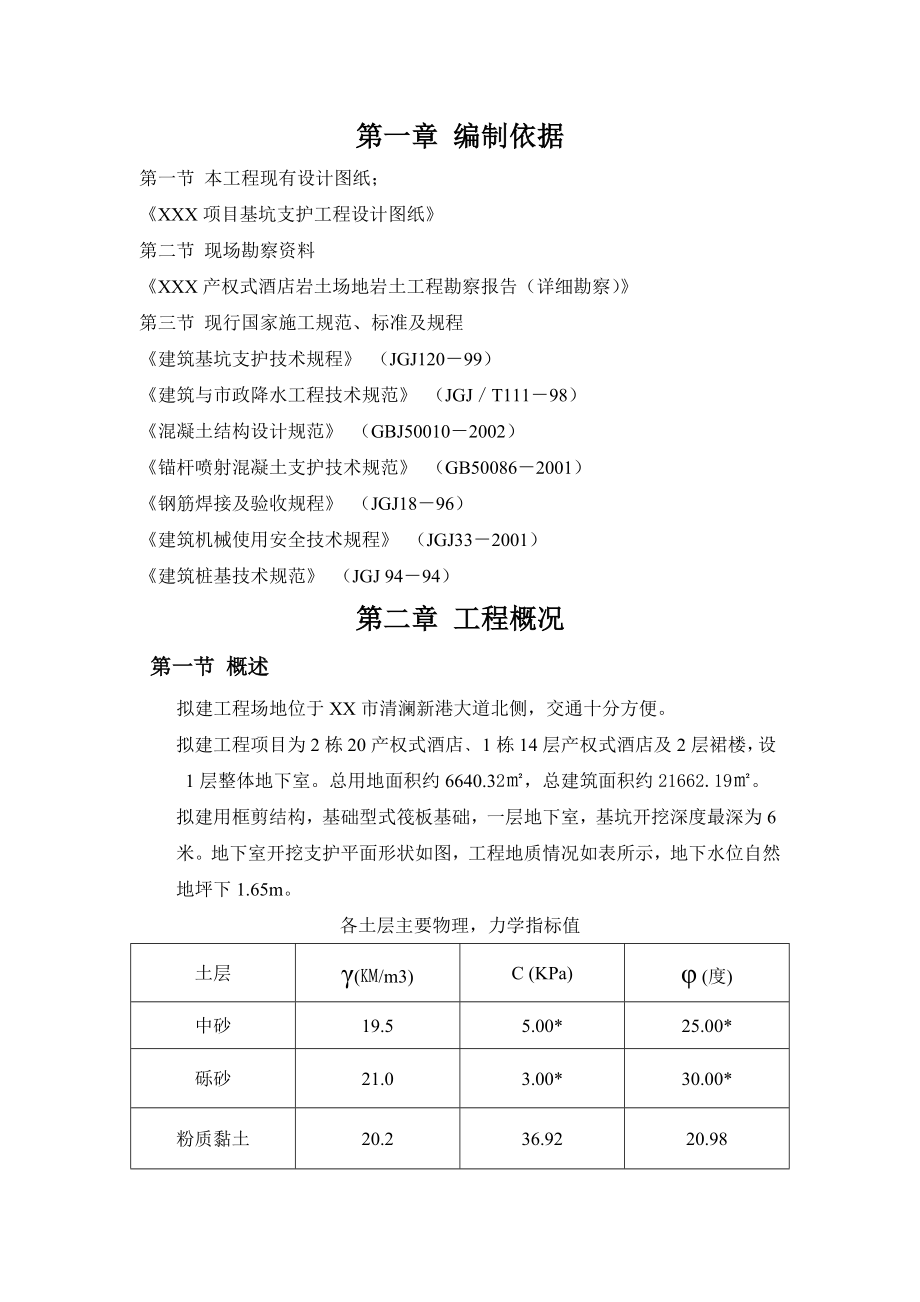 深基坑支护及土方开挖工程专项施工方案.doc_第3页