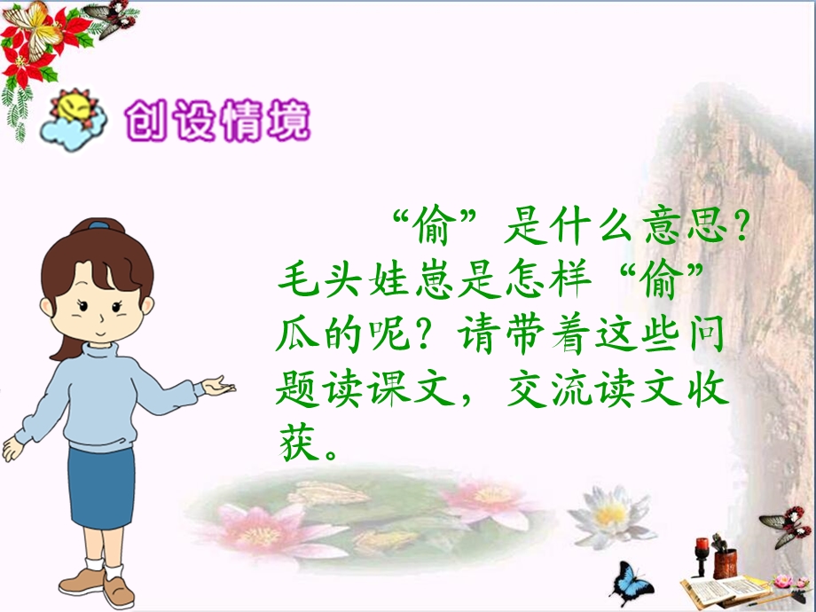 偷瓜-优秀ppt课件.ppt_第3页