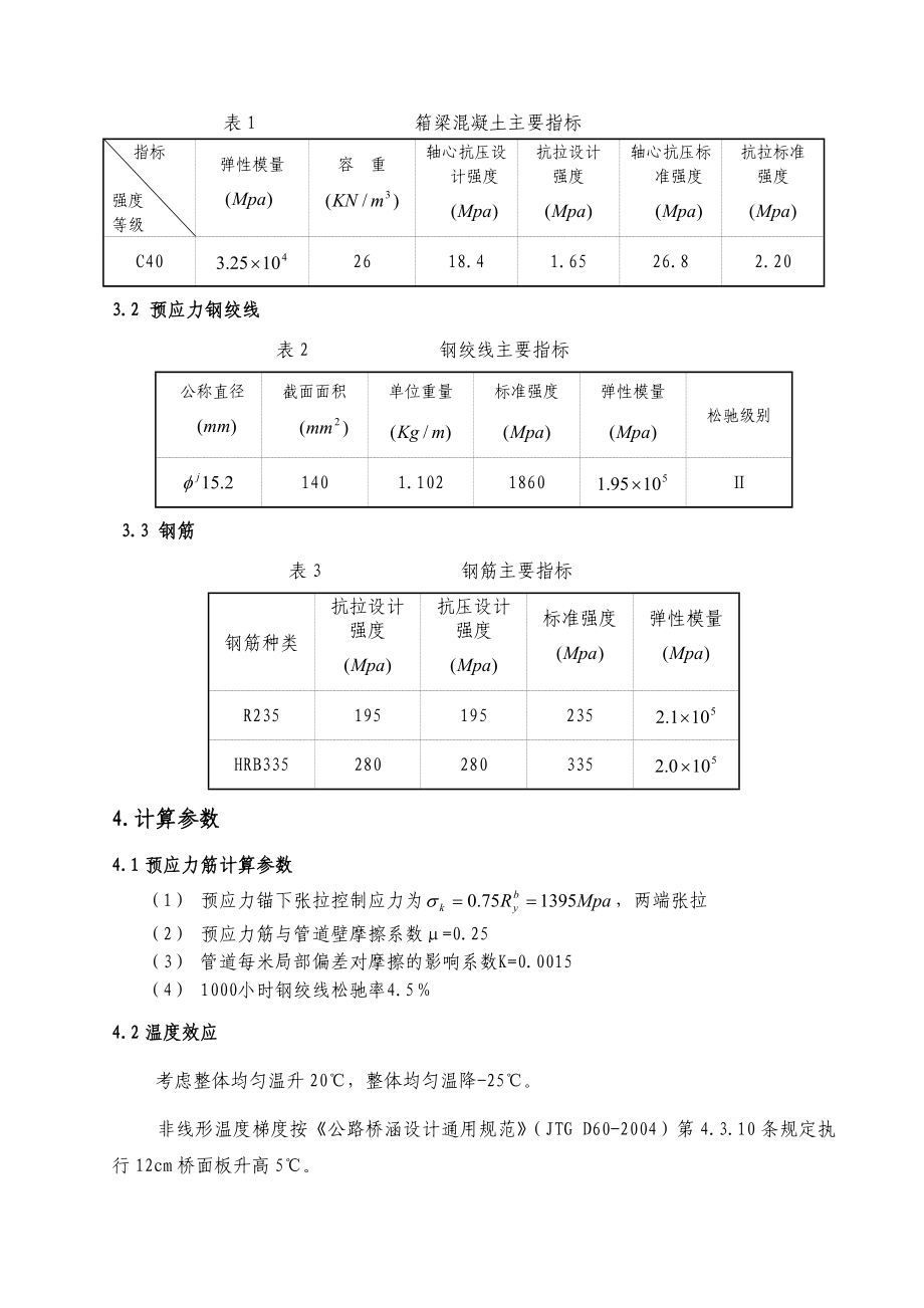 30米箱梁结构计算书.doc_第2页