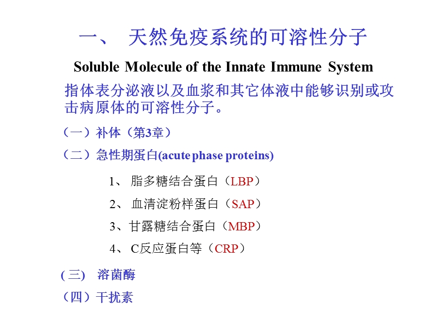 天然免疫系统InnateImmuneSystem课件.ppt_第3页