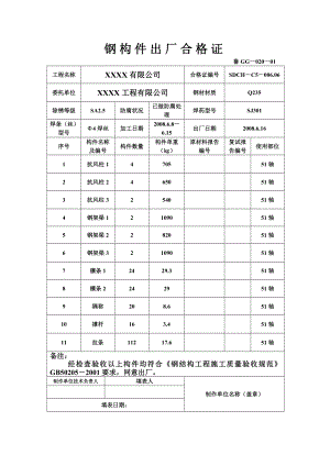 钢构件出厂合格证.doc