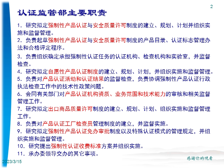 培育和规范自愿性产品认证发展课件.ppt_第2页