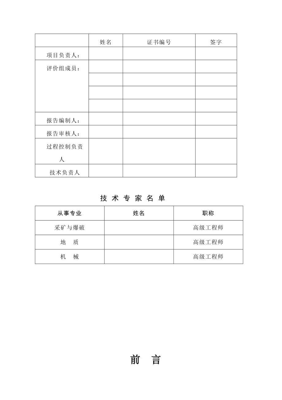 爆破拆除公司安全现状评价报告.doc_第3页