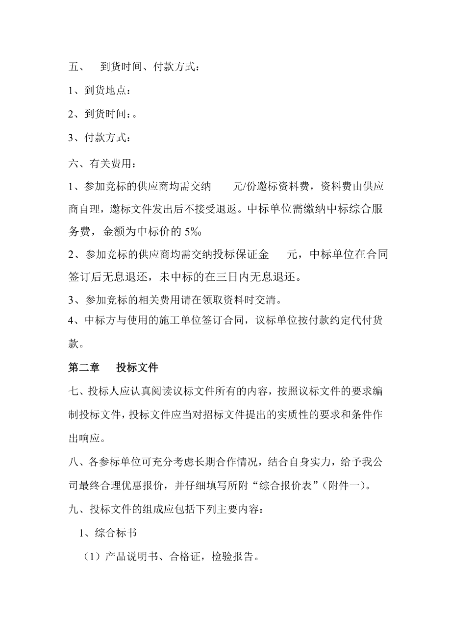 防盗门邀标书.doc_第2页