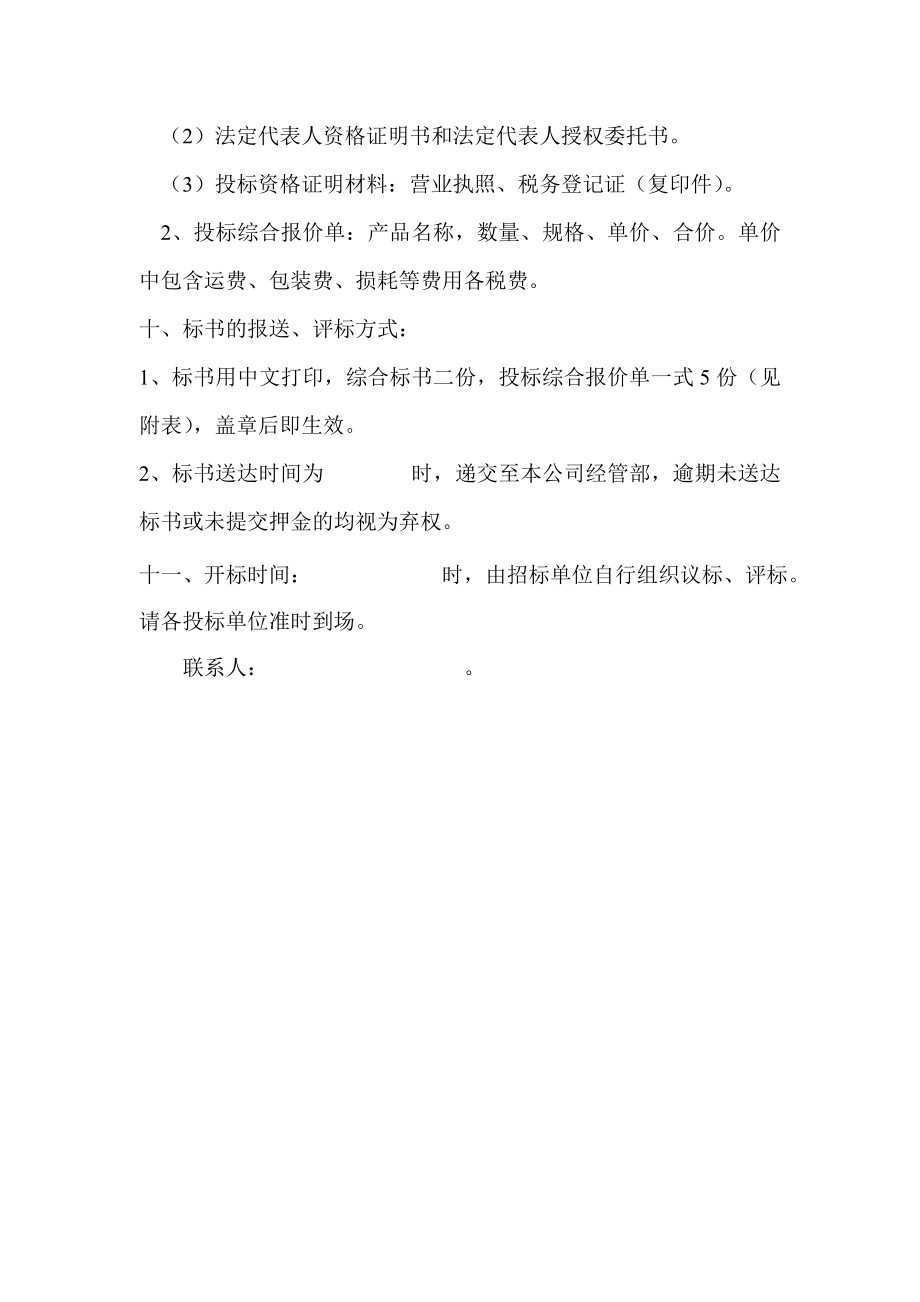 防盗门邀标书.doc_第3页