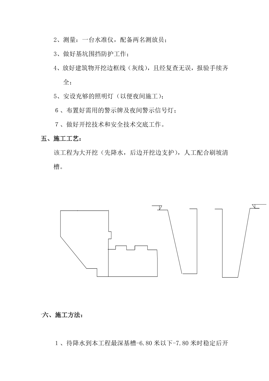 开挖专项施工方案.doc_第3页