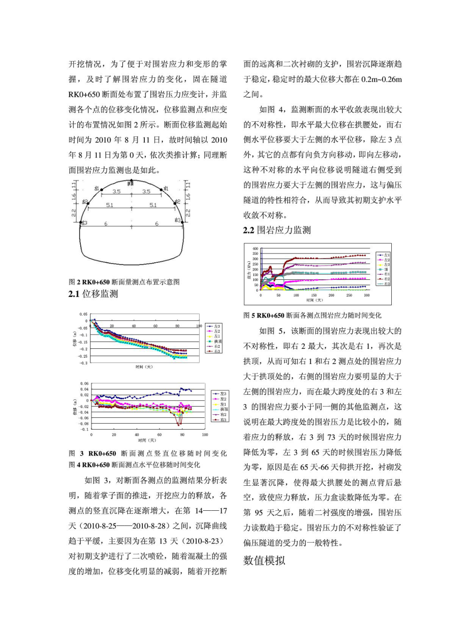 偏压隧道围岩与支护的相互作用机理分析.doc_第2页