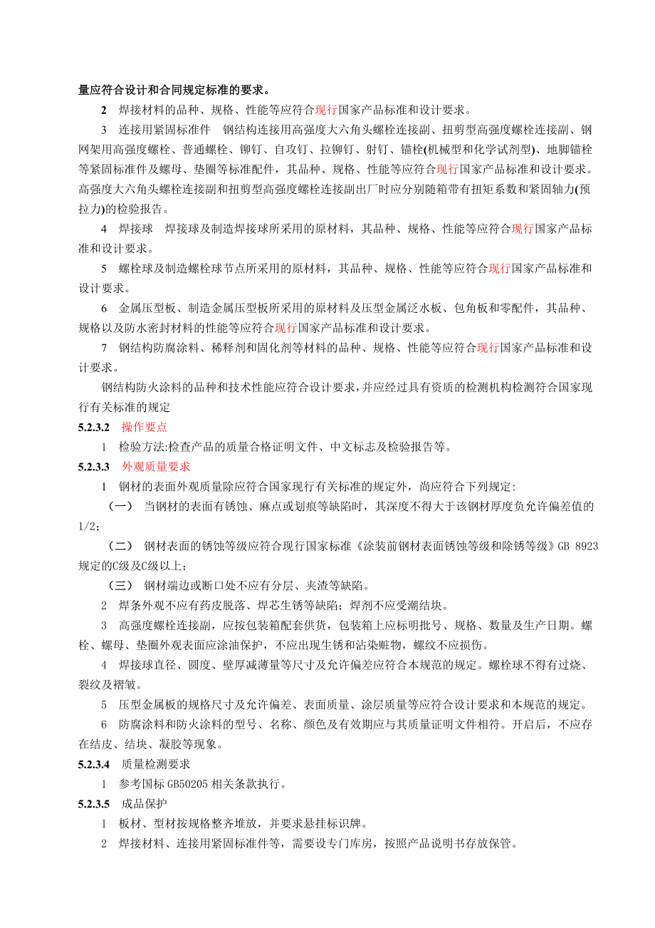 中建八局安装公司(钢结构).doc_第2页