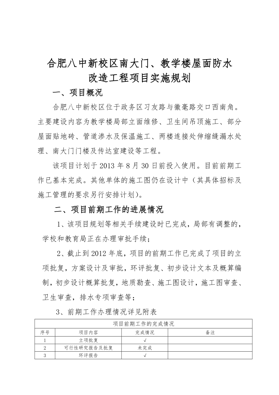 学校大门教学楼屋面防水改造项目实施规划.doc_第2页