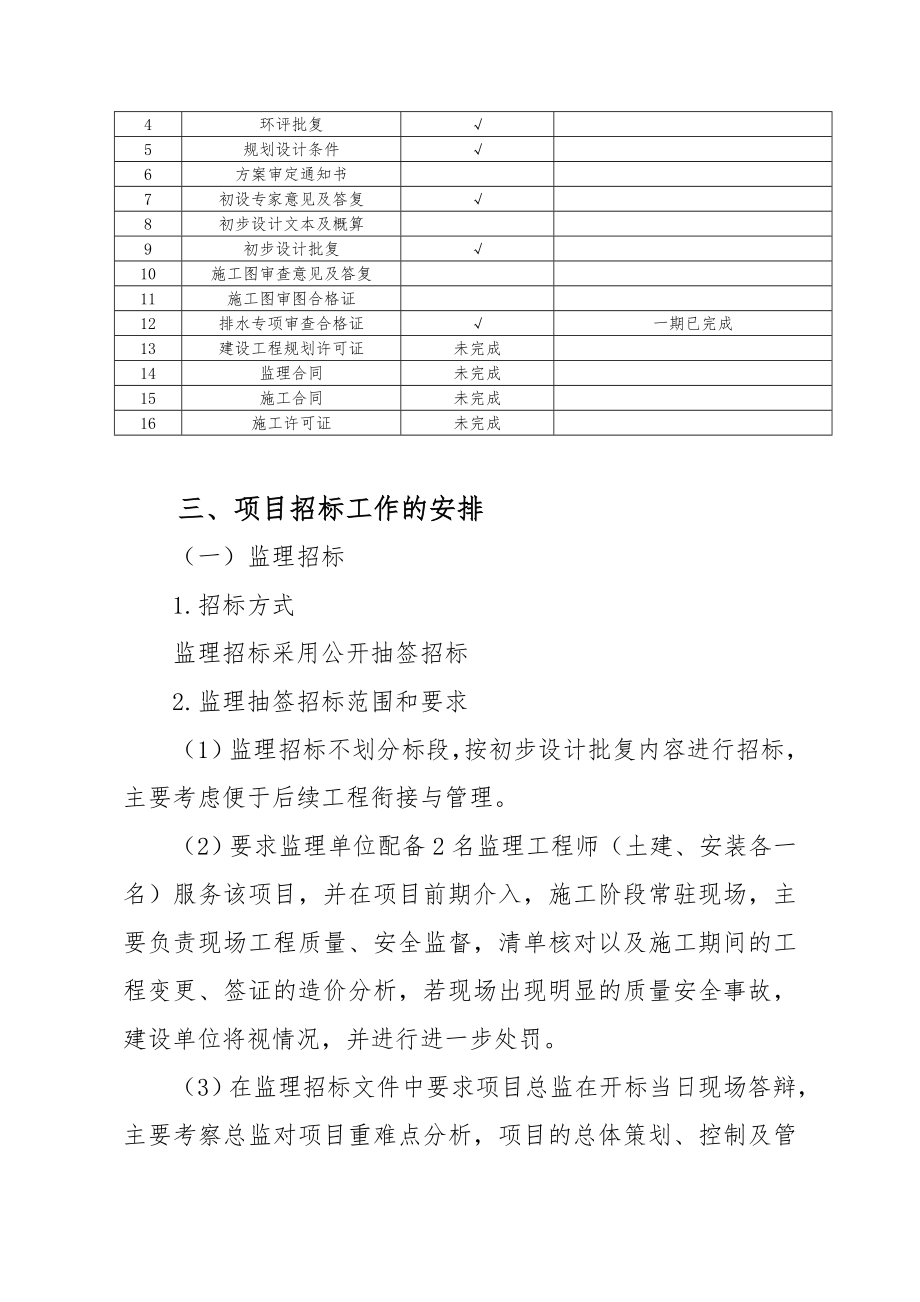 学校大门教学楼屋面防水改造项目实施规划.doc_第3页