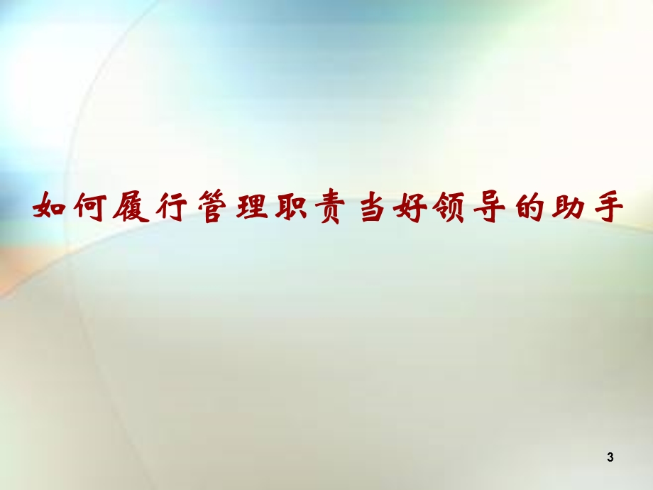 如何做一名出色的护理管理者课件.ppt_第3页