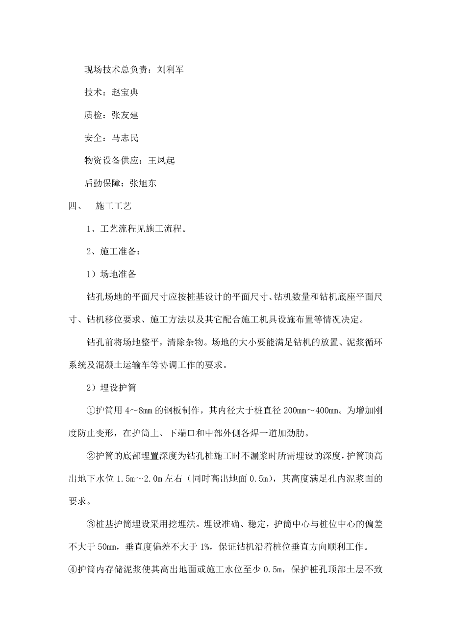 试桩方案.doc_第2页