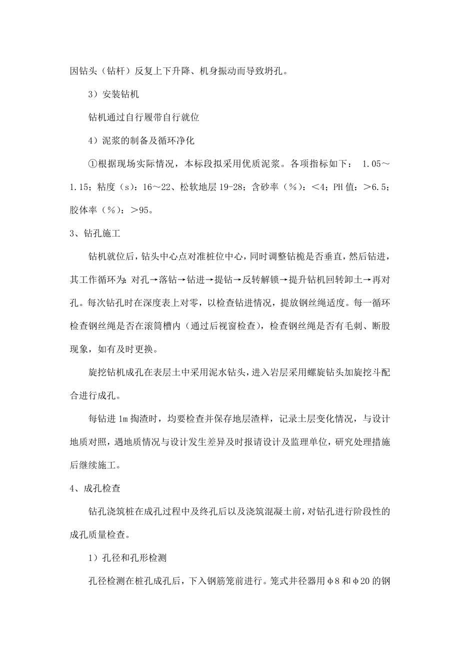 试桩方案.doc_第3页