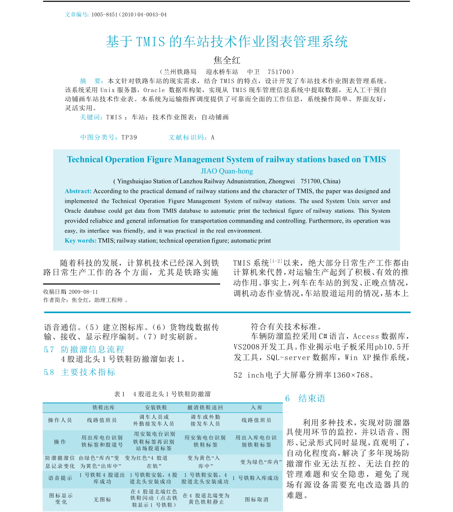 基于TMIS的车站技术作业图表管理系统.doc_第1页