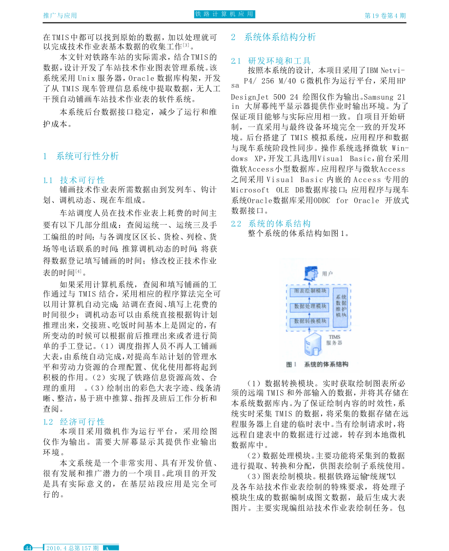 基于TMIS的车站技术作业图表管理系统.doc_第2页