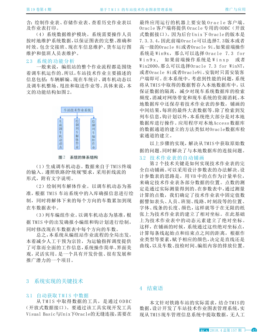 基于TMIS的车站技术作业图表管理系统.doc_第3页