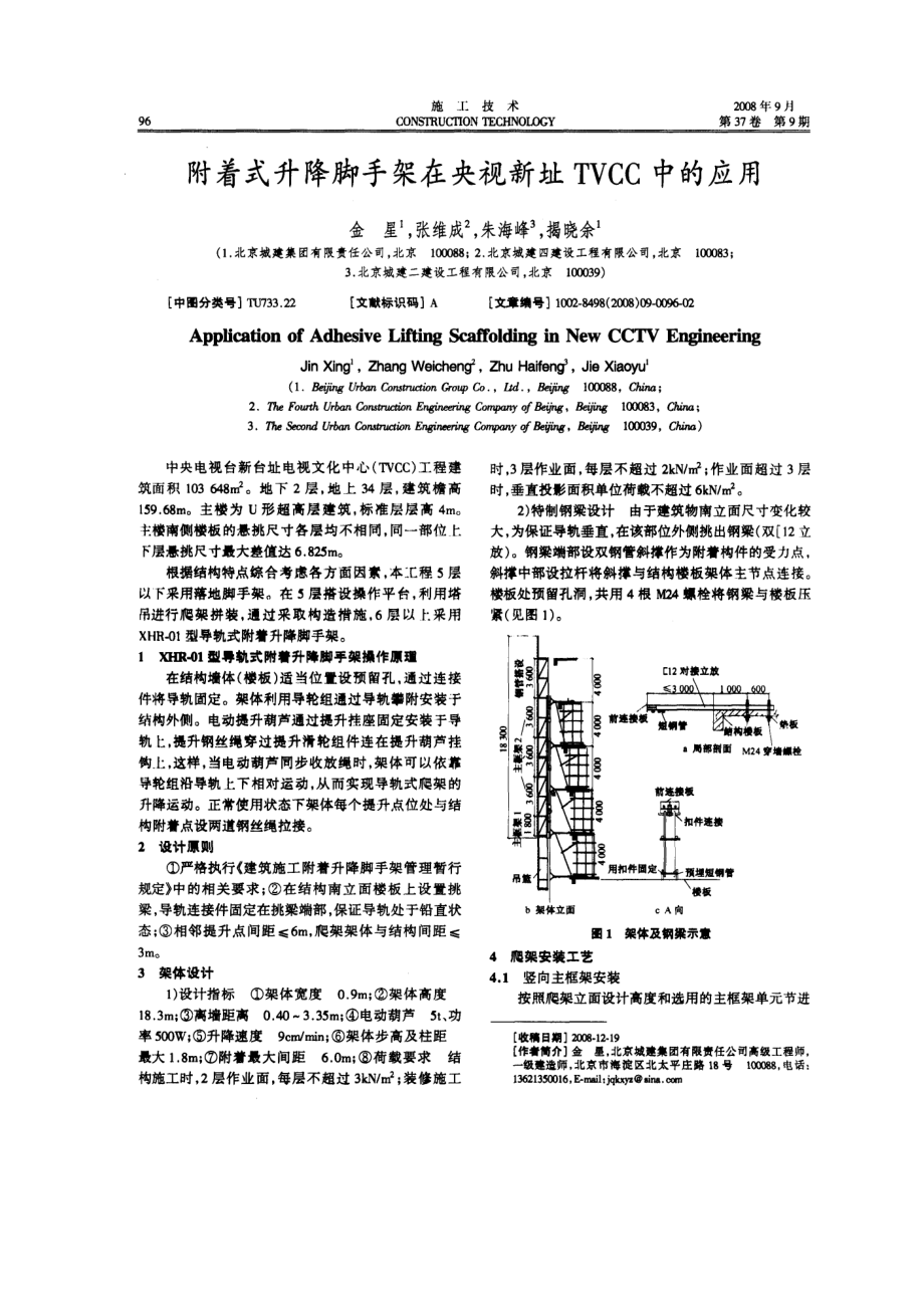 附着式升降脚手架在央视新址TVCC中的应用.doc_第1页