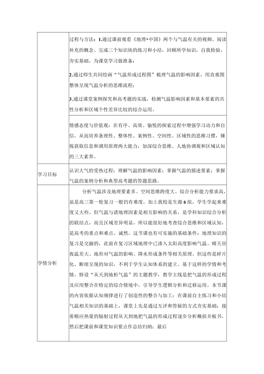 从天到地析气温 教学设计.docx_第2页