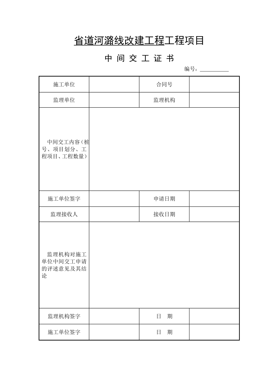 路基工程施工资料.doc_第2页