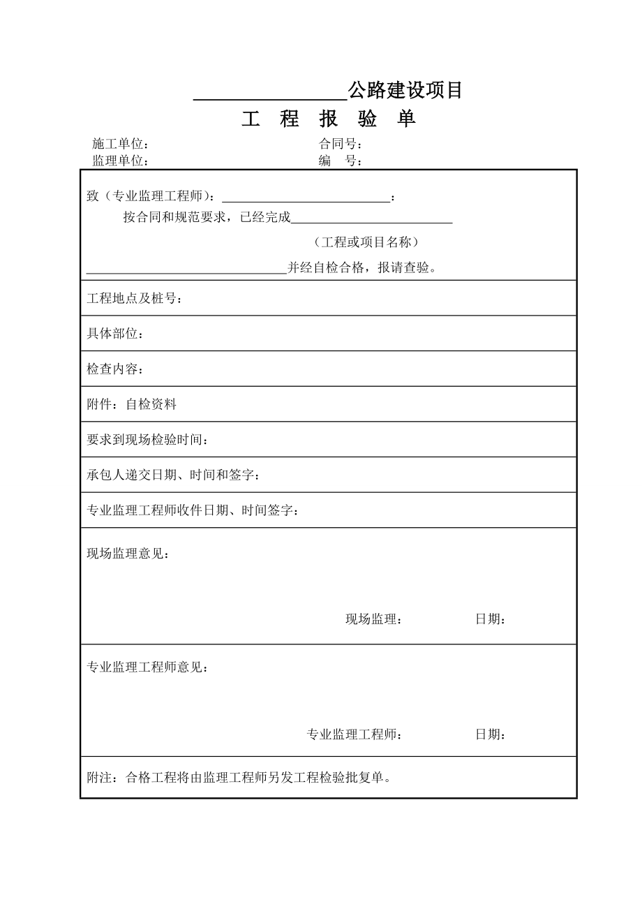 路基工程施工资料.doc_第3页