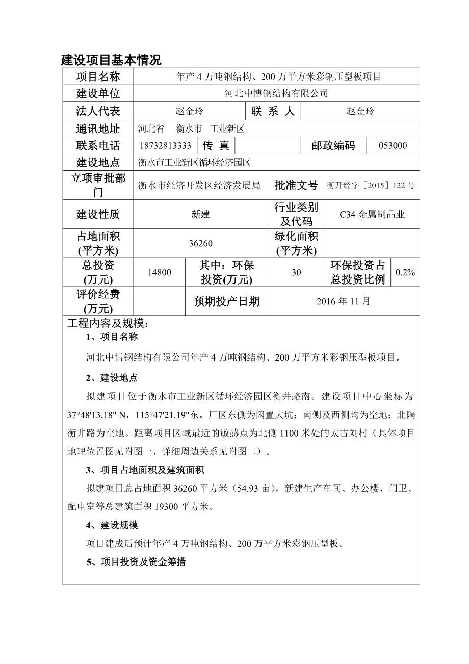 环境影响评价报告公示：万钢结构万平方米彩钢压型板循环评报告.doc_第3页