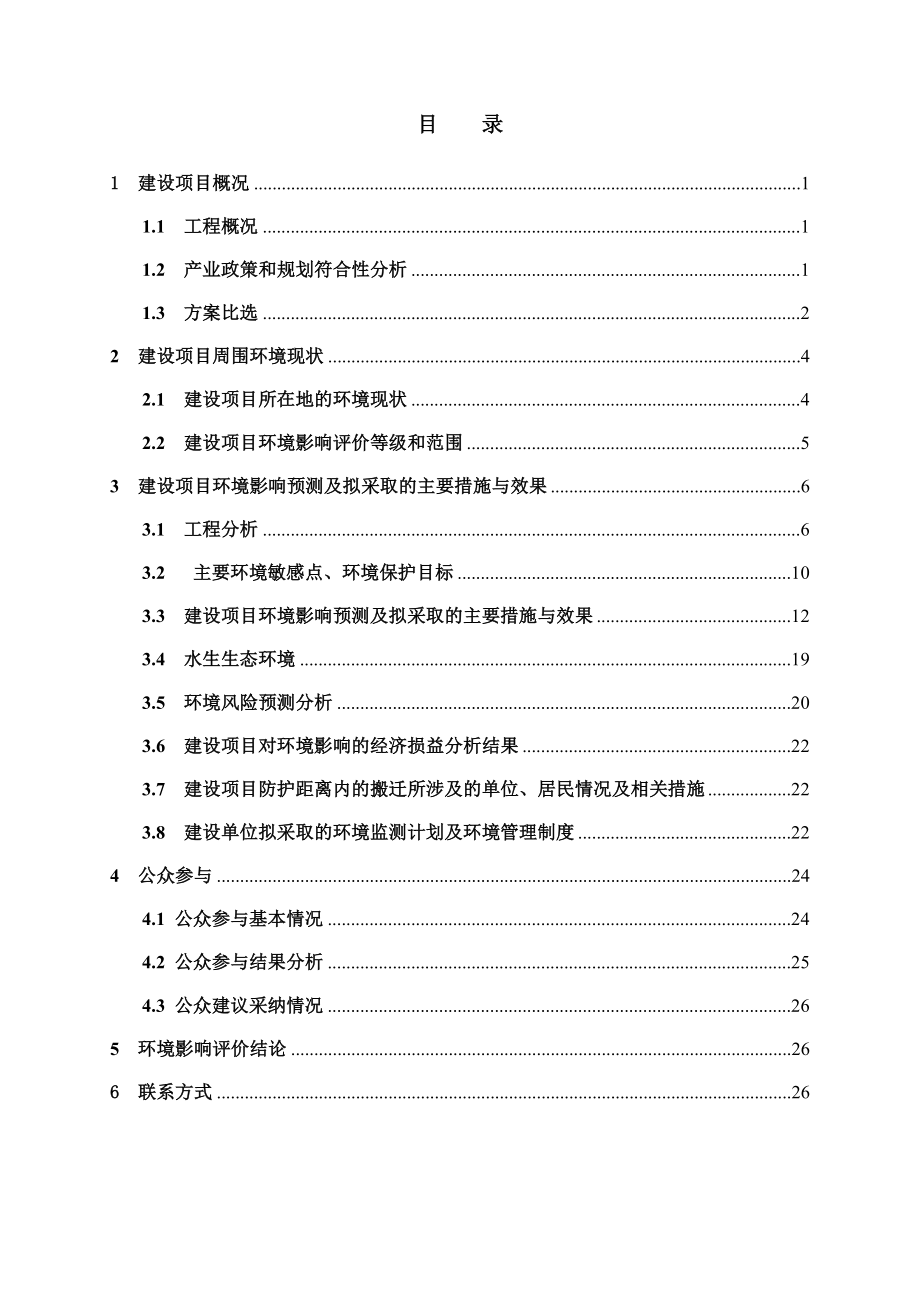 【精品】水土嘉陵江大桥及引道工程26.doc_第2页