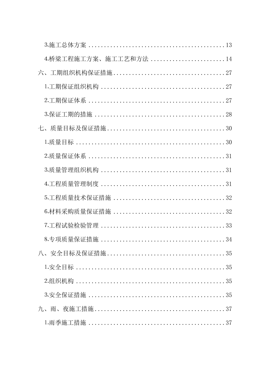 新建昆明铁路枢纽东南环线工程渠东1号双线大桥实施性施工方案.doc_第2页